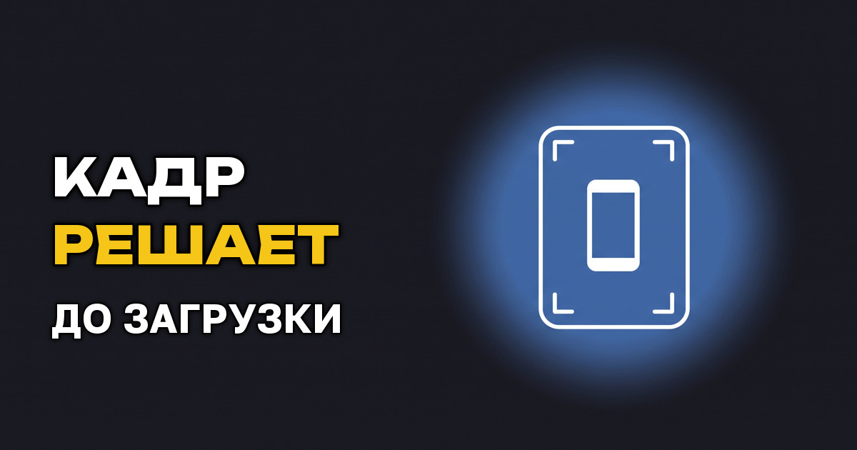 Обложка для вертикального ролика: чем отличается от превью