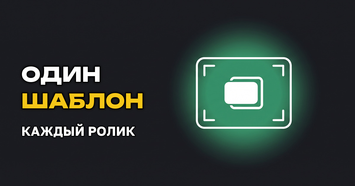 Как собрать серию превью в одном стиле