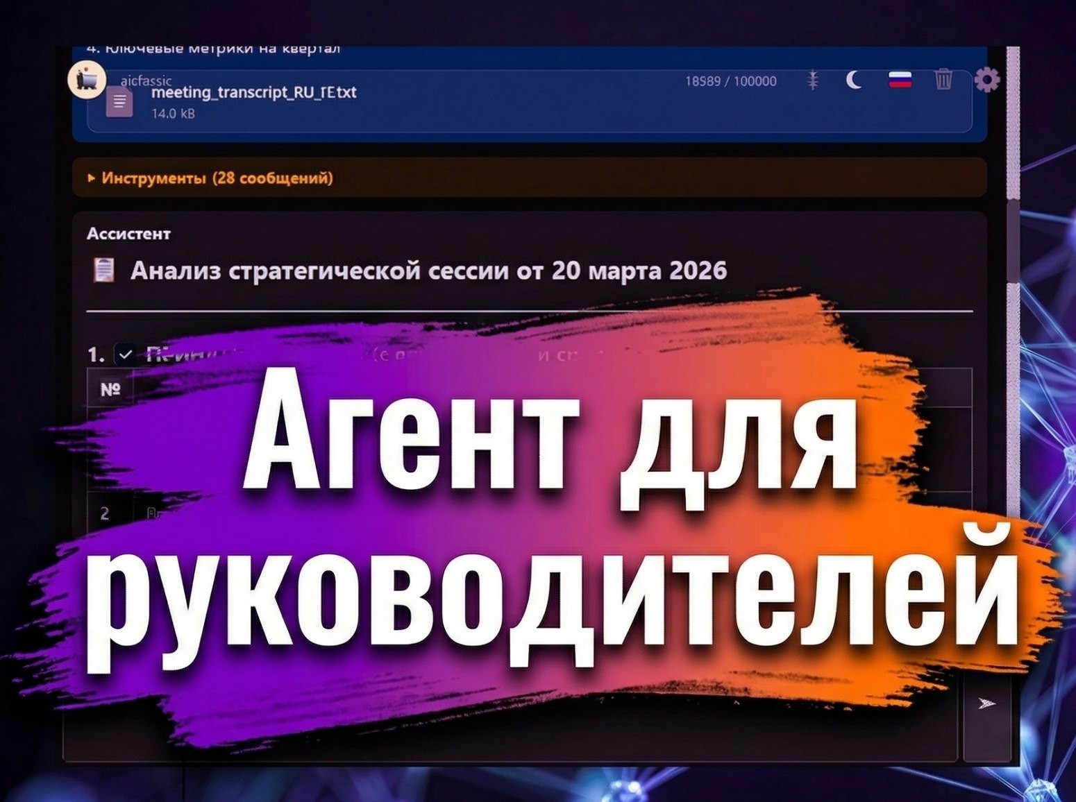 ИИ анализ встреч и готовые документы: AI агенты для бизнеса Rus-GPT Агент