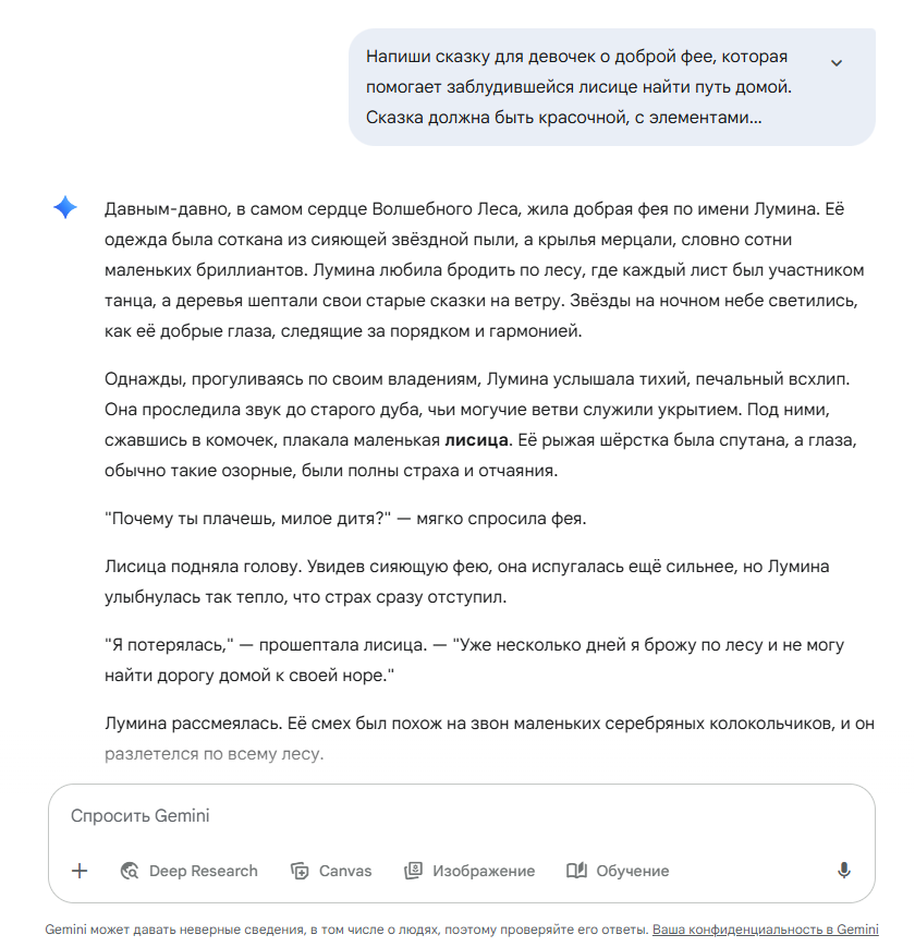 Промпт: Сказка о доброй фее и лисице