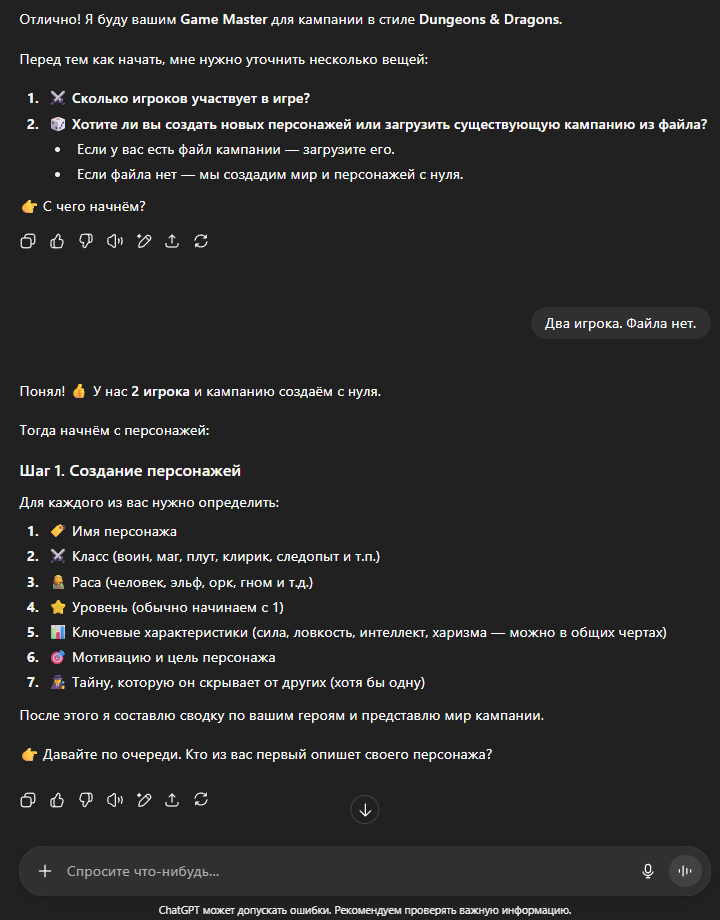 Промпт ChatGPT 5 для интерактивной D&D игры